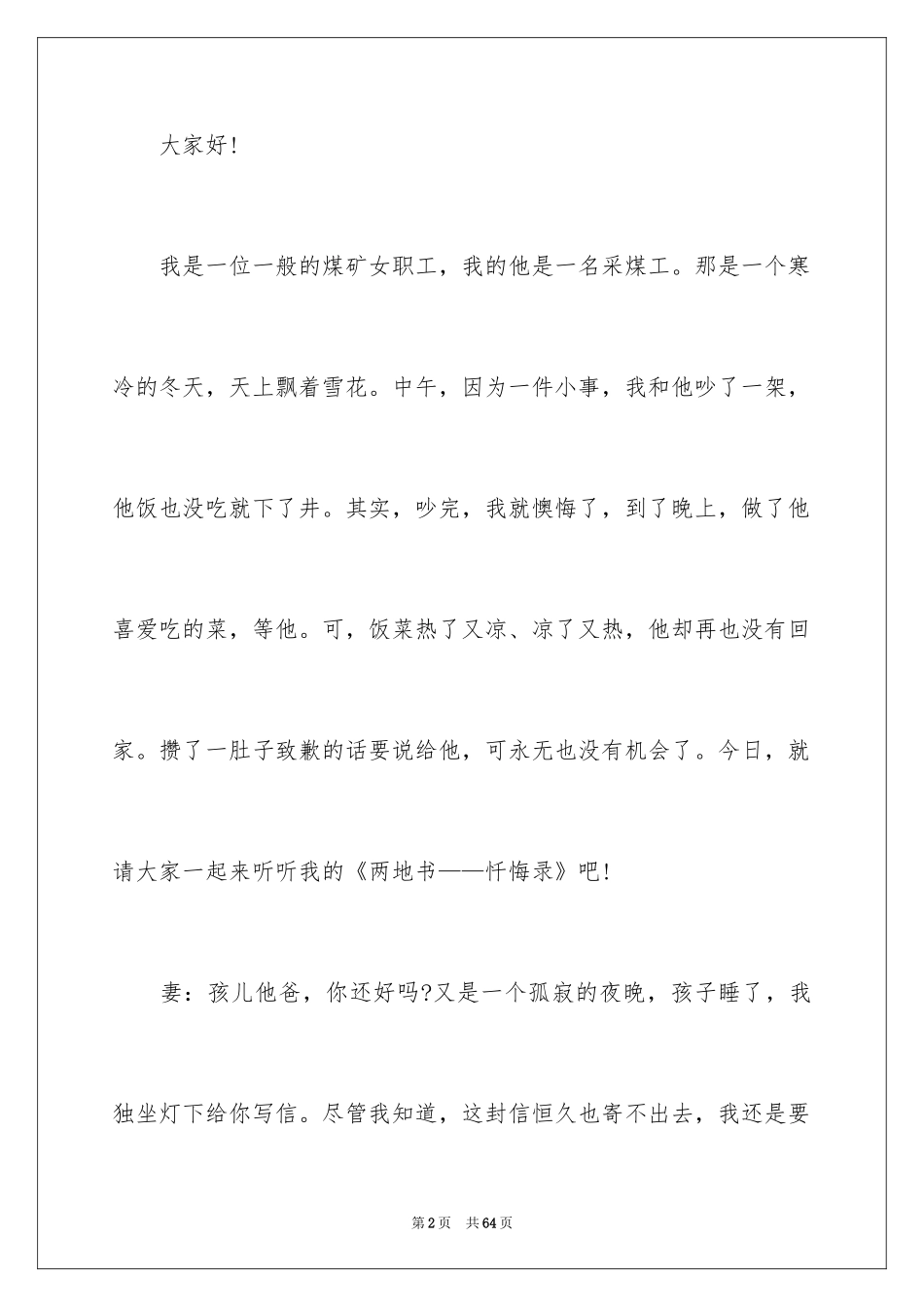 2024安全演讲稿_1381_第2页