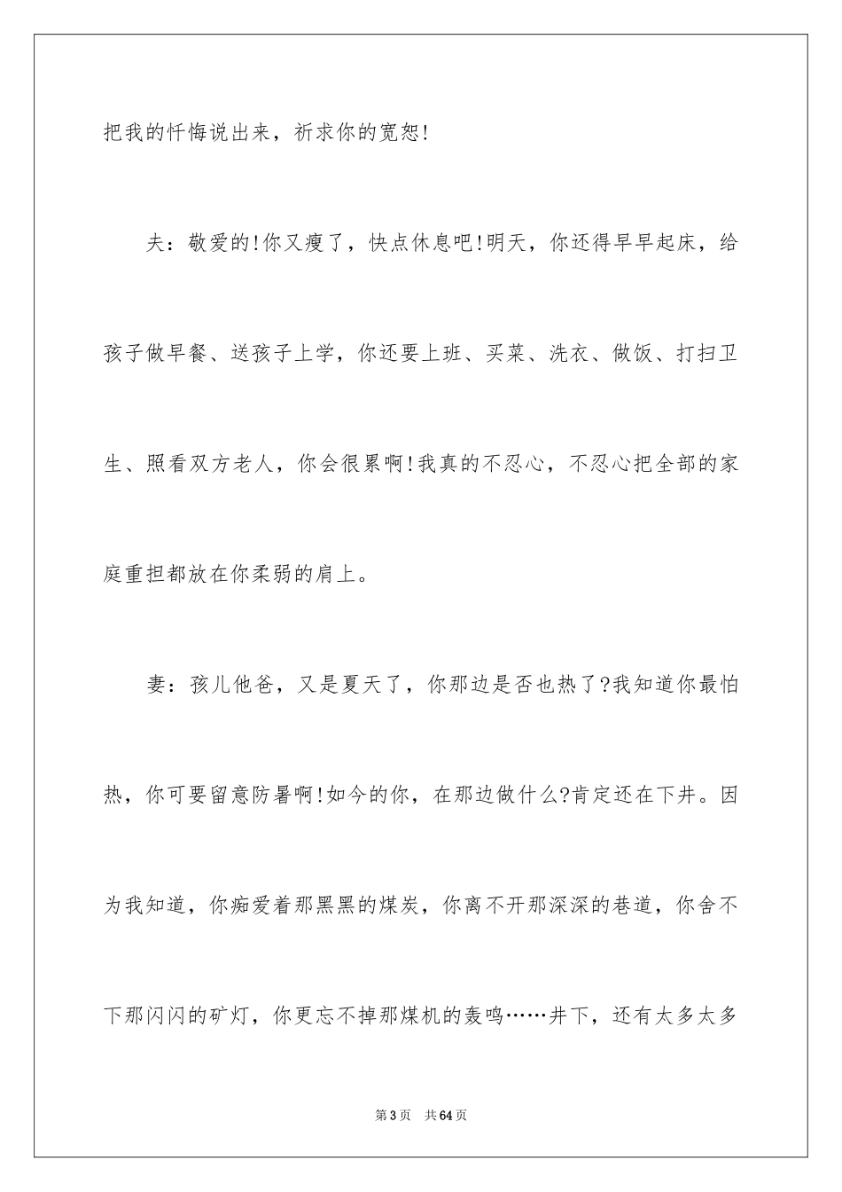 2024安全演讲稿_1381_第3页