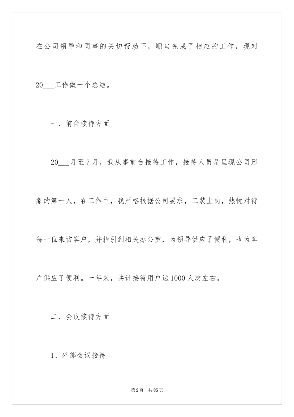 2024前台年度工作总结_11_第2页