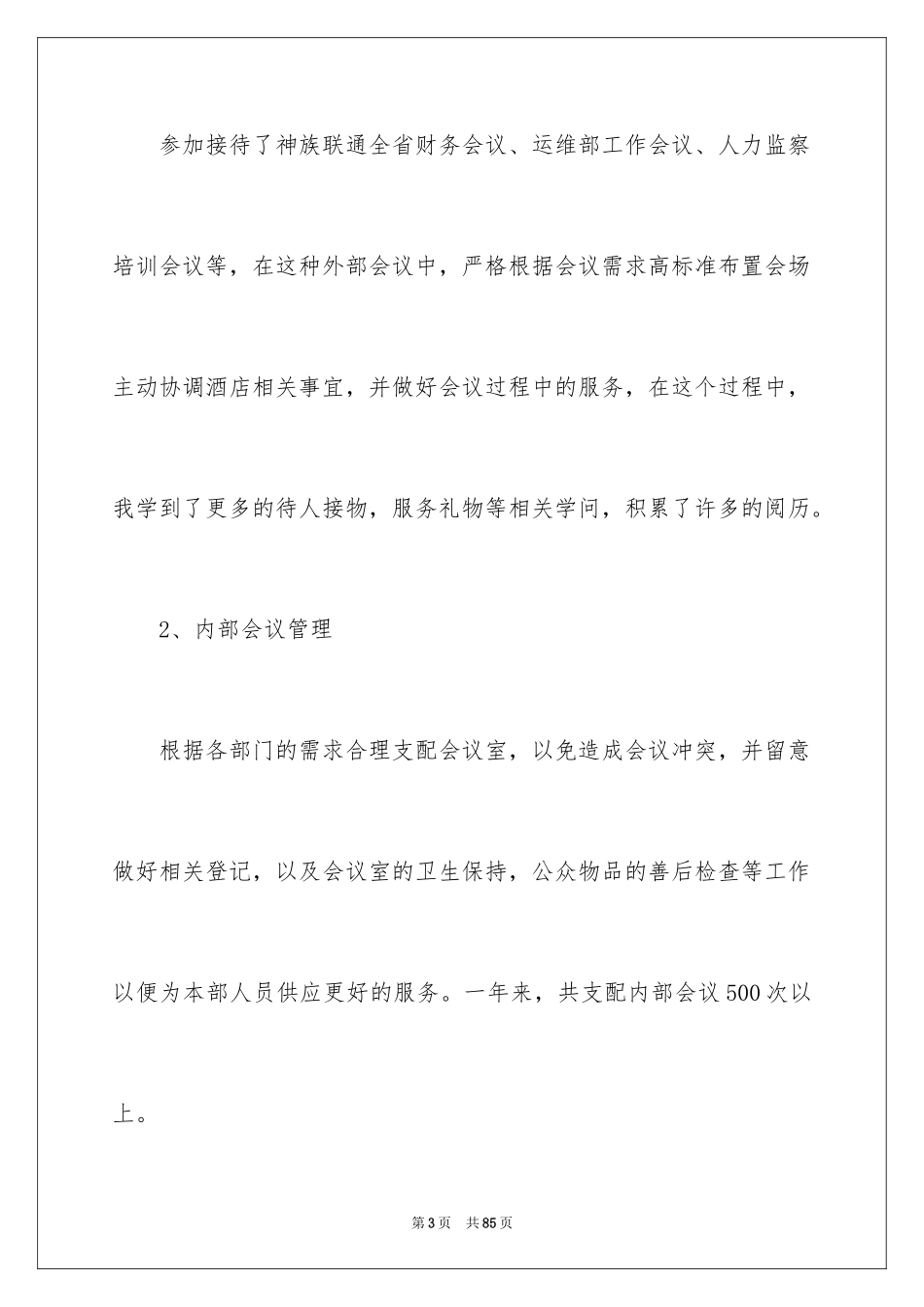 2024前台年度工作总结_11_第3页