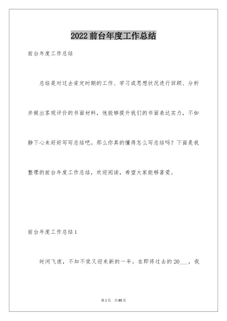 2024前台年度工作总结_11