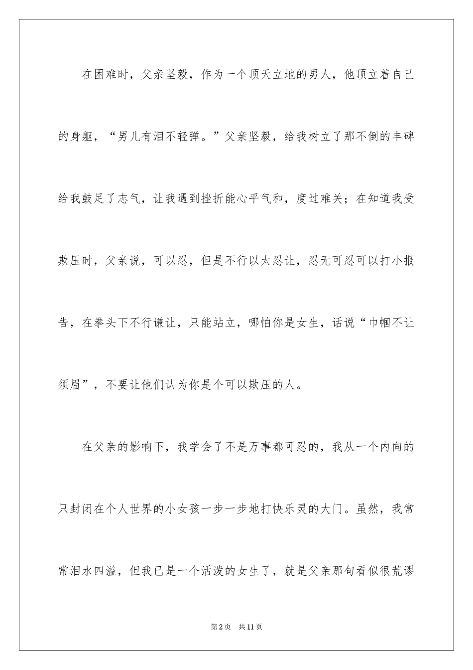 2024写父亲的作文600字_第2页