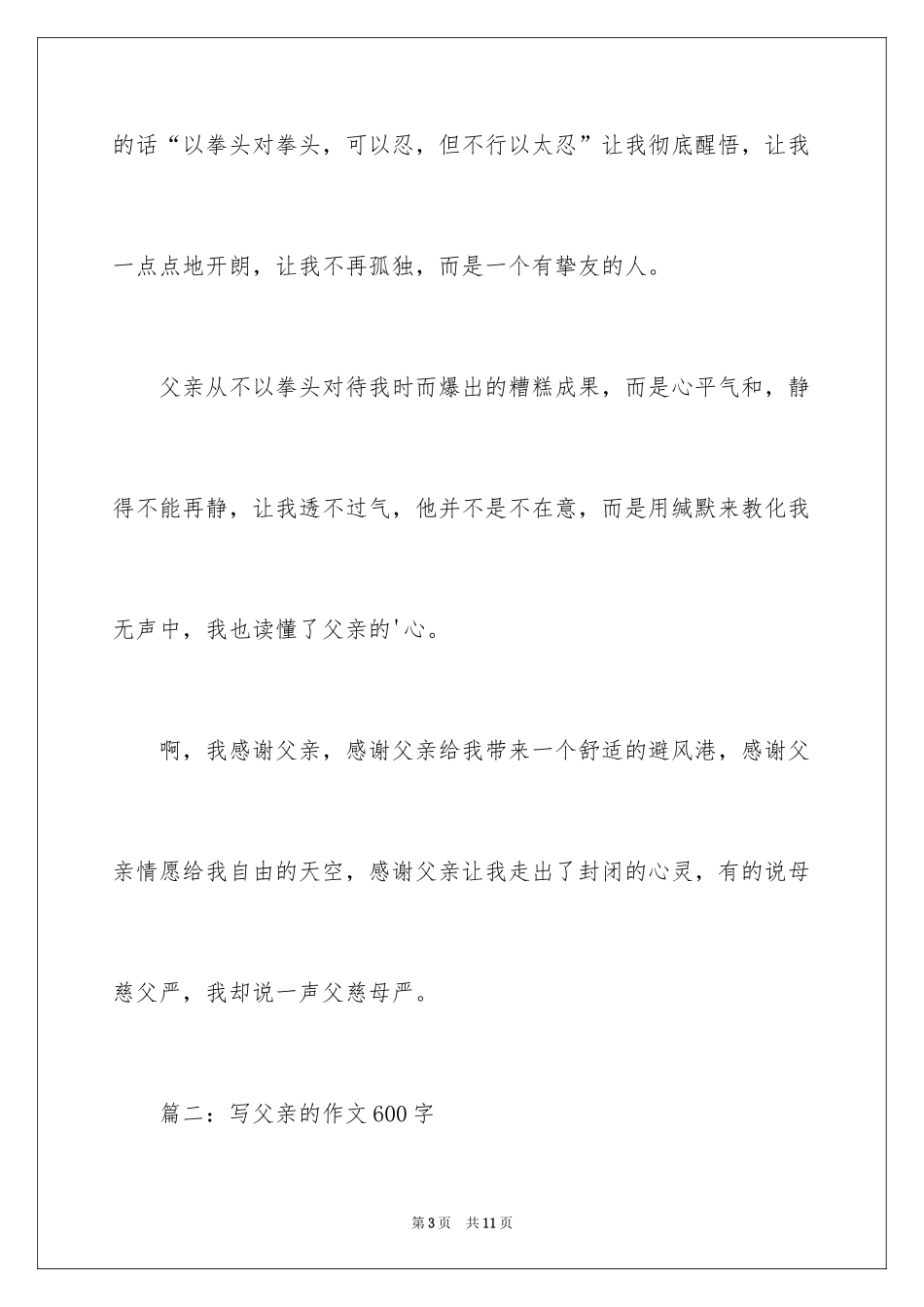 2024写父亲的作文600字_第3页