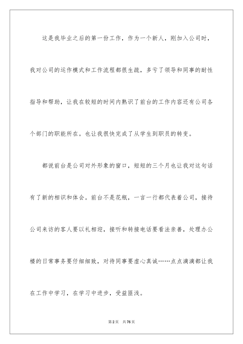 2024前台文员年终工作总结_6_第2页