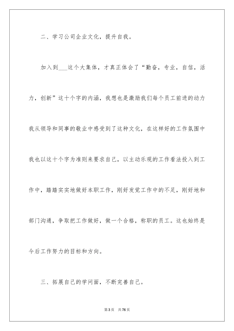 2024前台文员年终工作总结_6_第3页