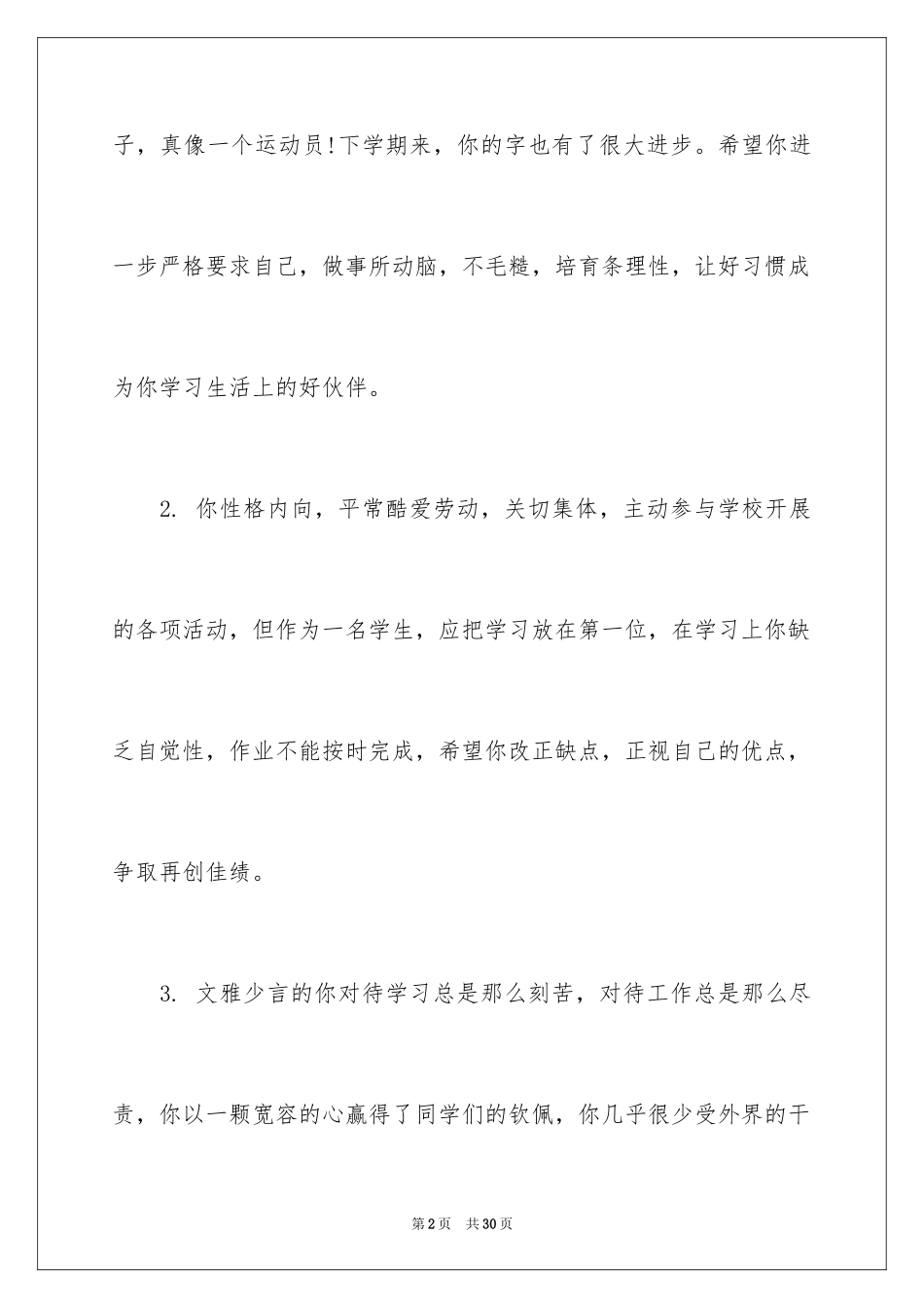 2024六年级中等学生评语_第2页