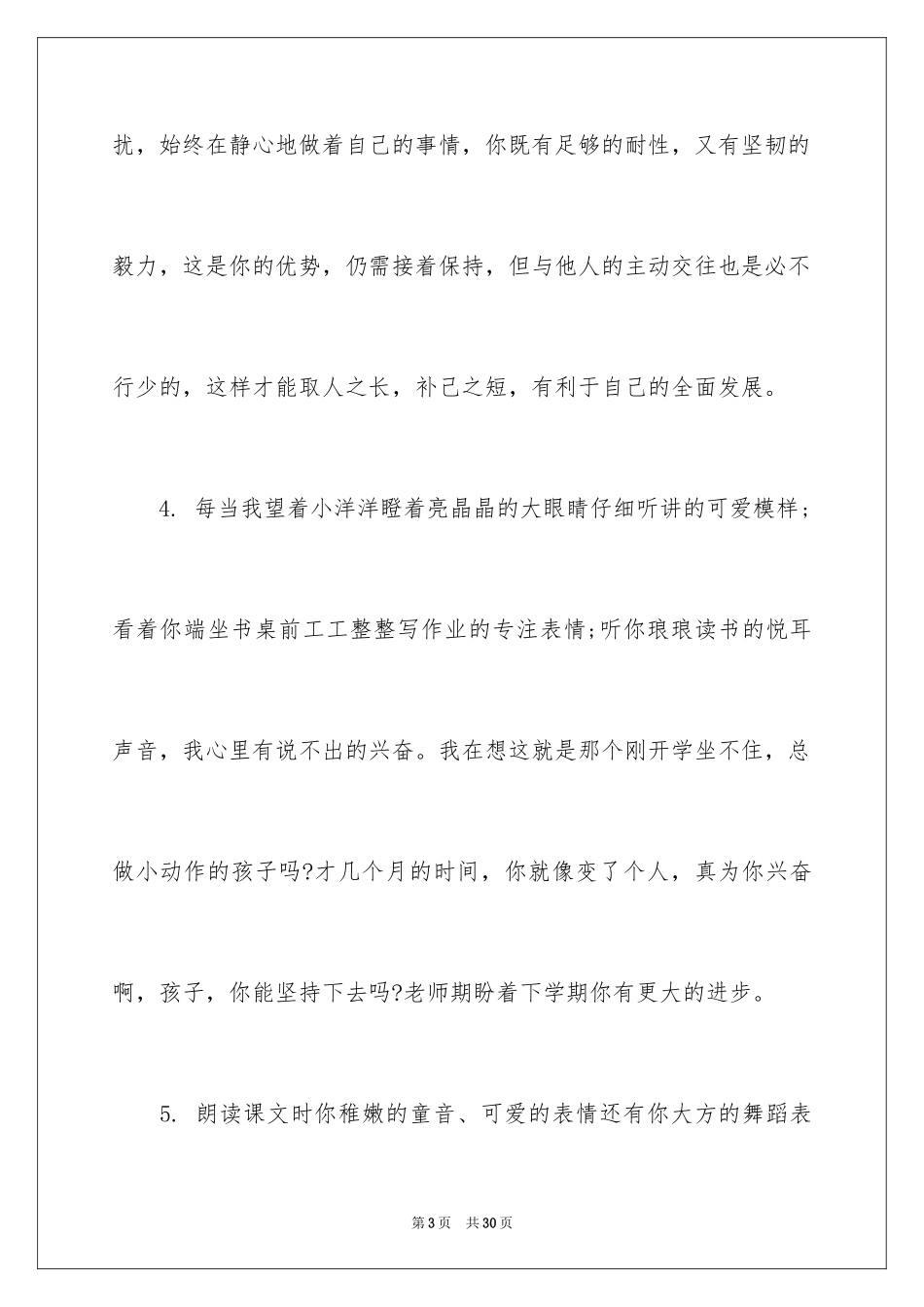 2024六年级中等学生评语_第3页