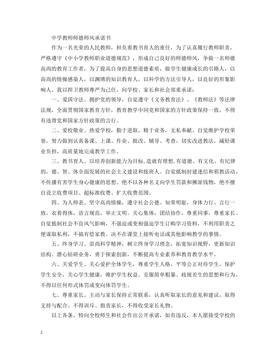 教师师德师风承诺书选集 _第2页
