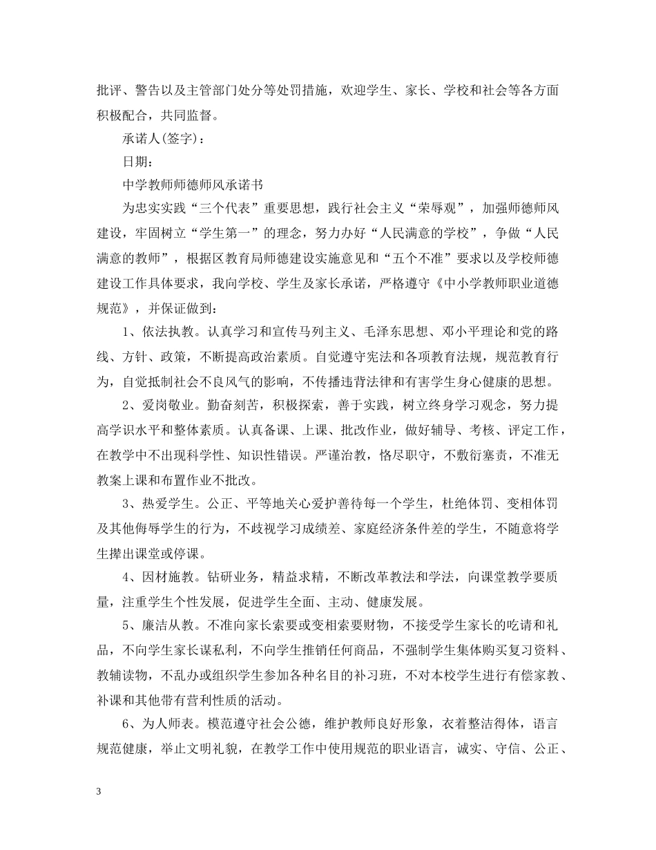 教师师德师风承诺书选集 _第3页