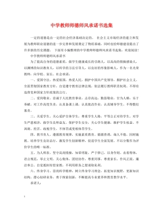 教师师德师风承诺书选集 