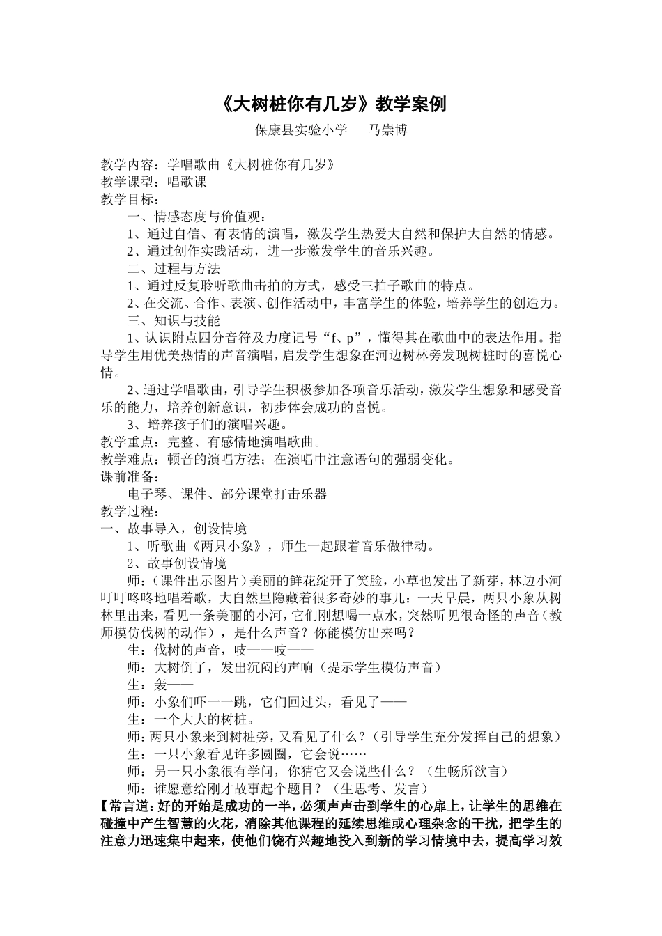 《大树桩你有几岁》教学案例_第1页