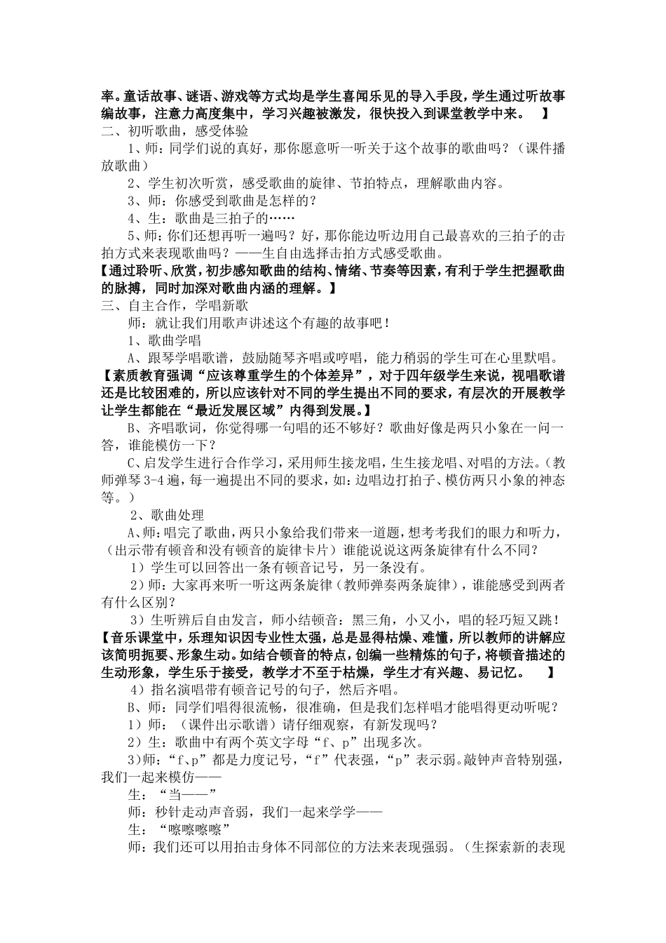 《大树桩你有几岁》教学案例_第2页