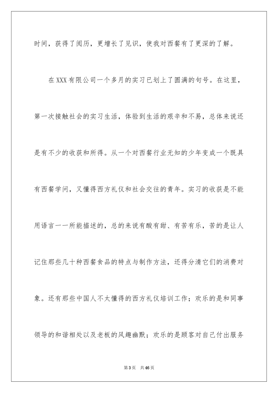2024大四毕业实习报告_6_第3页