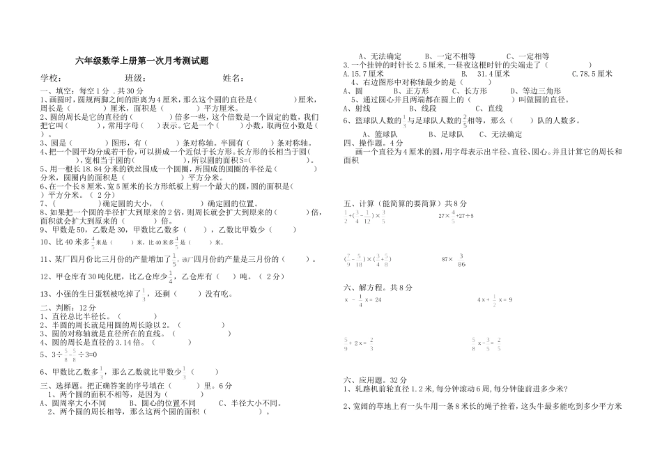 六年级数学月考测试_第1页