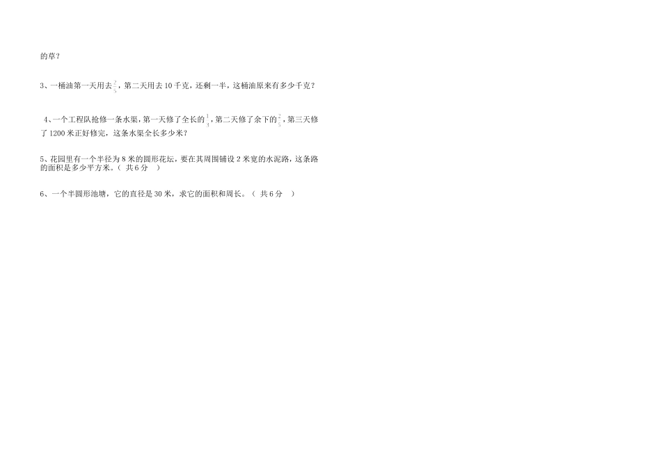六年级数学月考测试_第2页