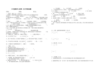 六年级数学月考测试