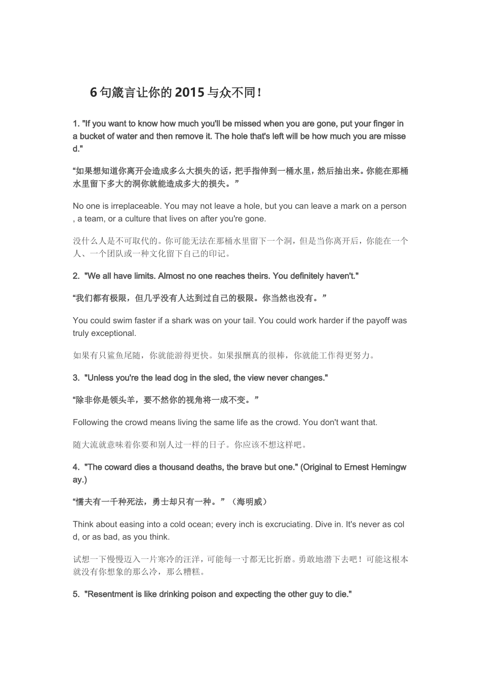 句箴言让你的与众不同_第1页