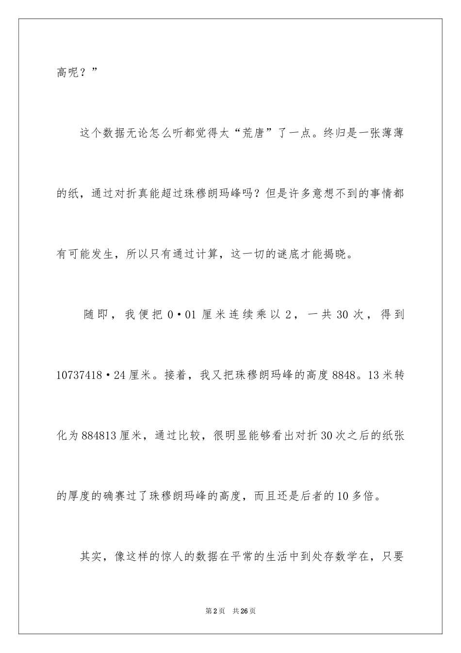 2024学生周记_545_第2页