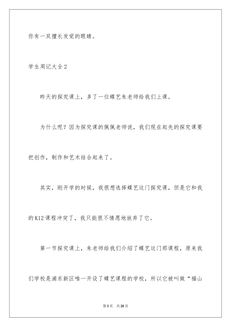 2024学生周记_545_第3页