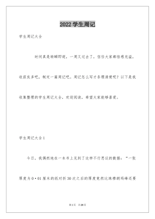 2024学生周记_545