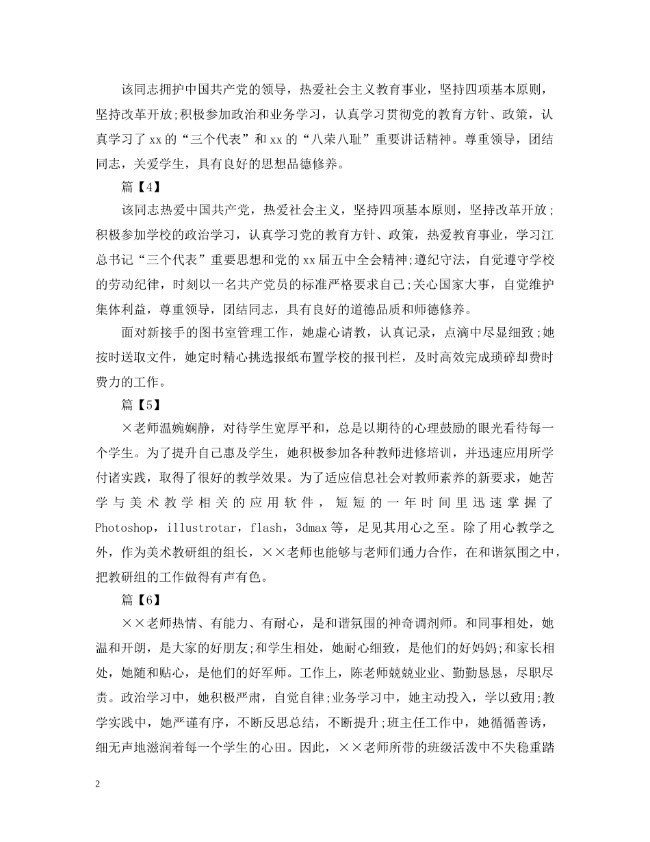 教师年度考核教研组意见 _第2页