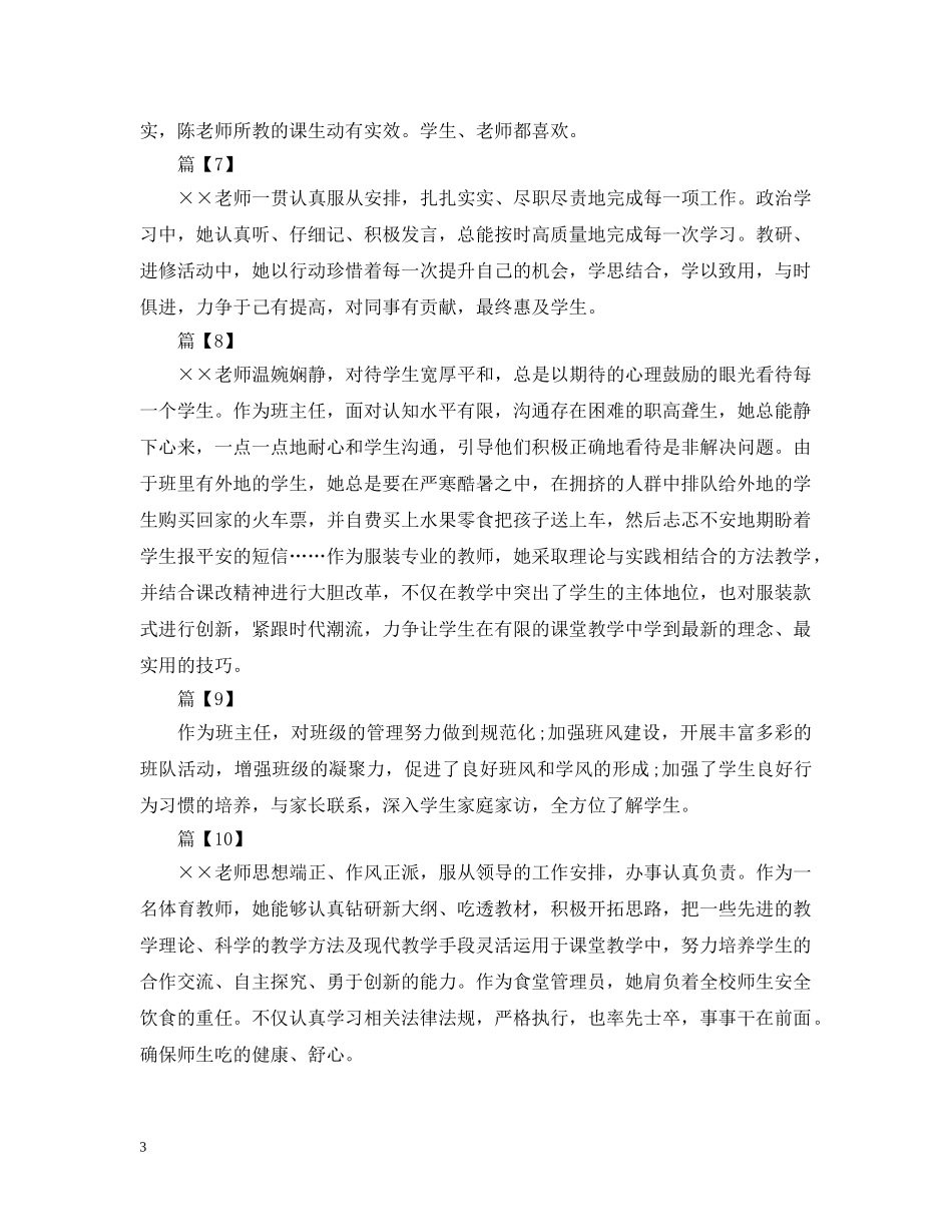 教师年度考核教研组意见 _第3页