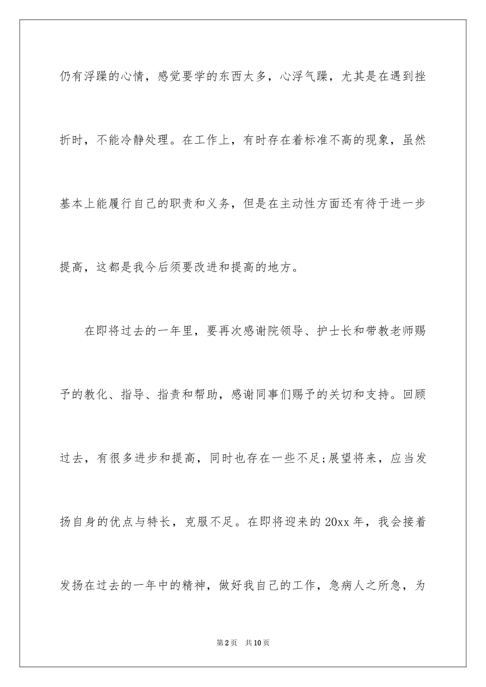 2024外科护士工作计划_17_第2页