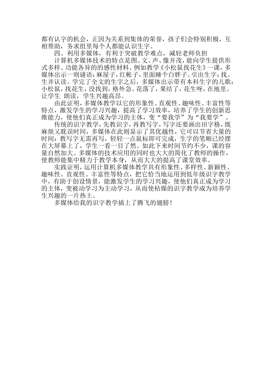 谈谈多媒体在语文教学中的运用_第3页