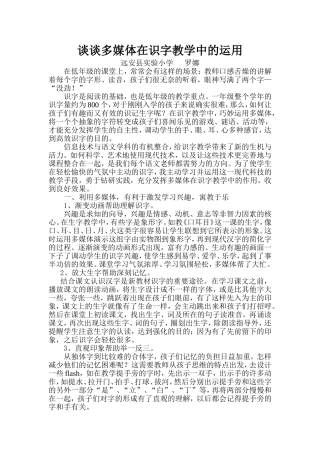 谈谈多媒体在语文教学中的运用