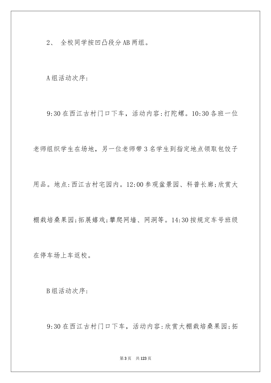 2024学生会春游策划书_第3页