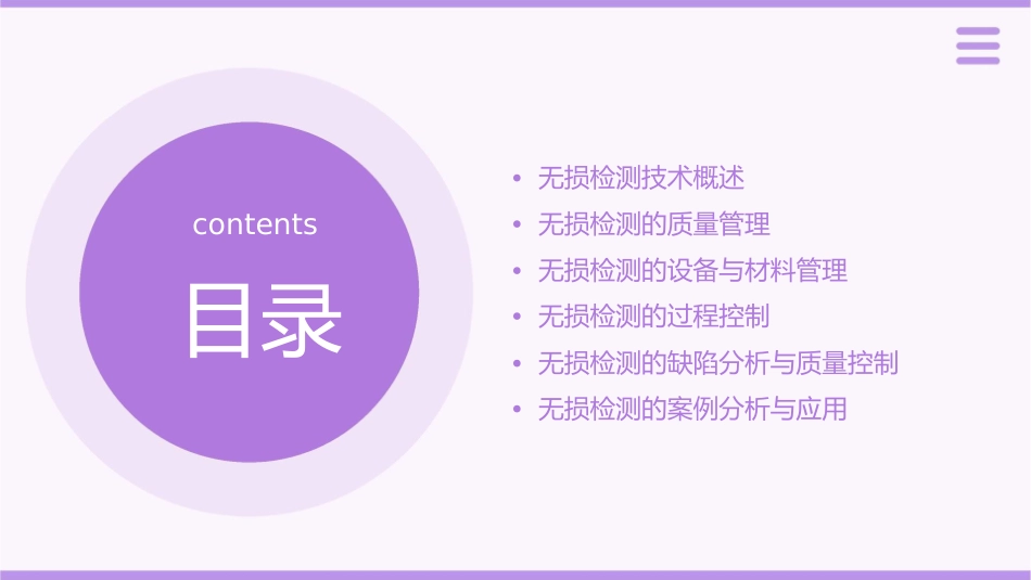 无损检测的质量管理与控制课件_第2页