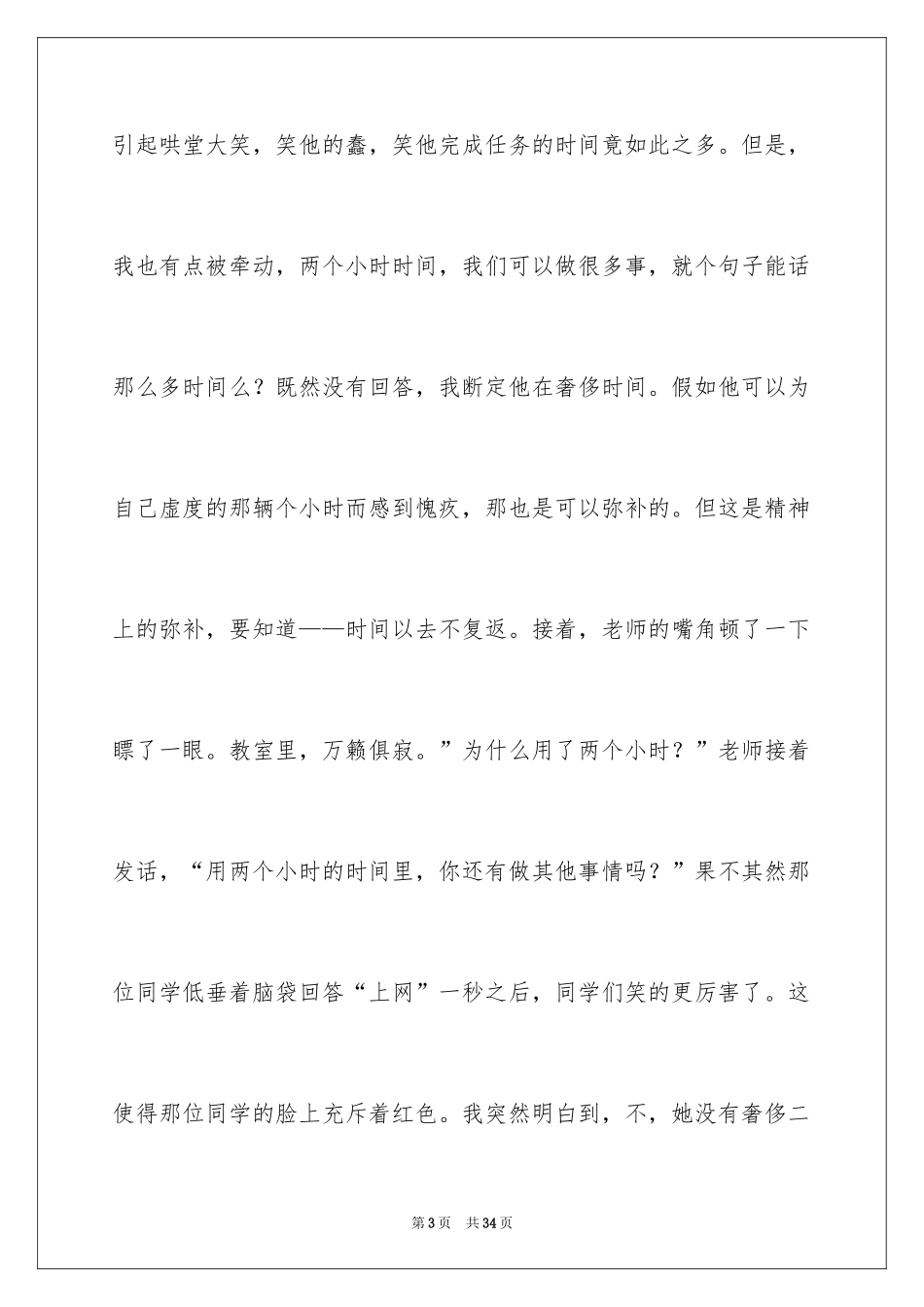 2024初二时光作文_209_第3页