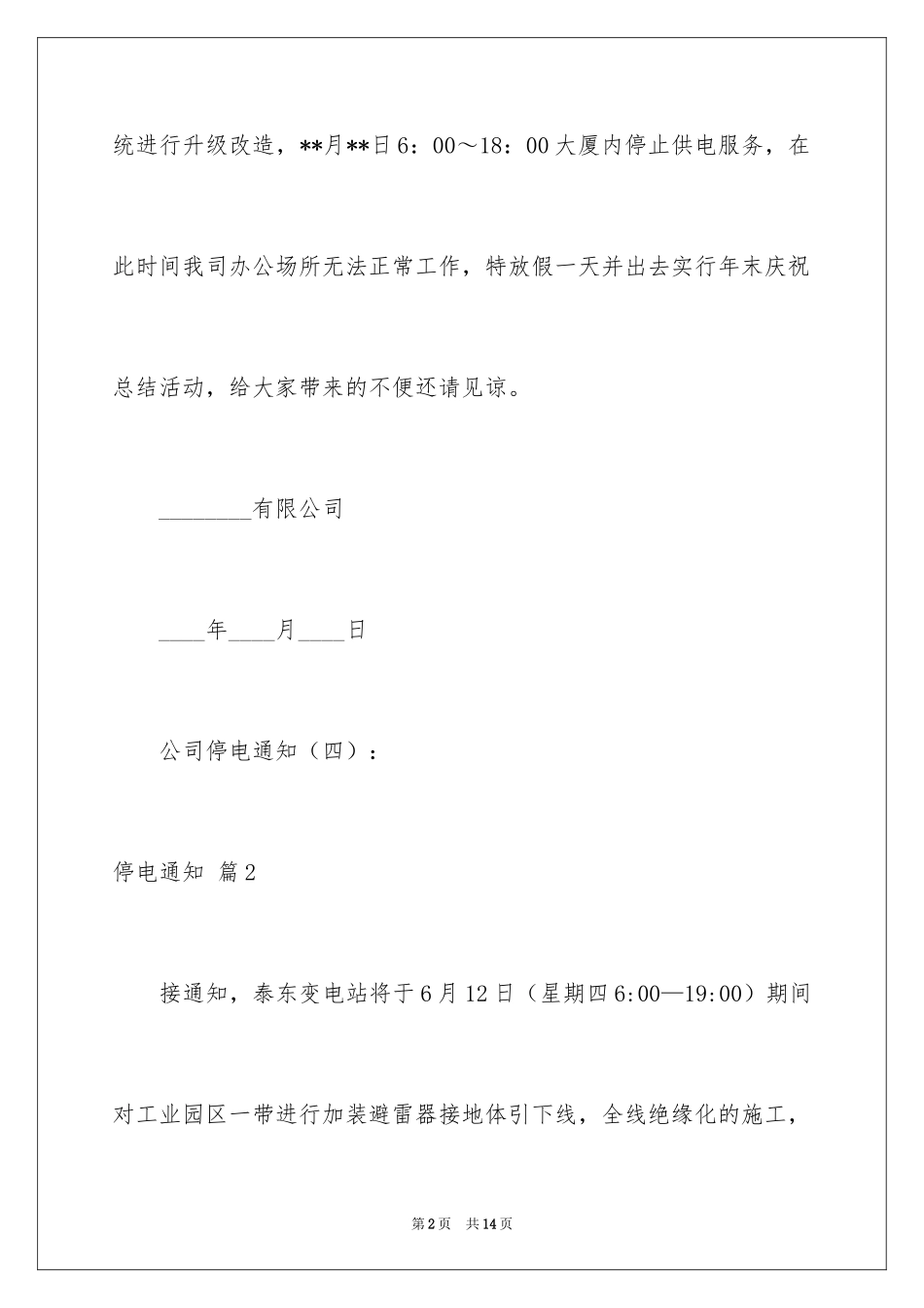2024停电通知_1_第2页