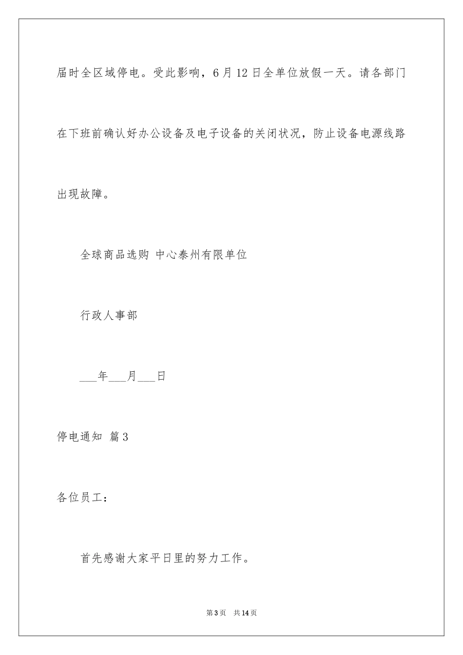 2024停电通知_1_第3页