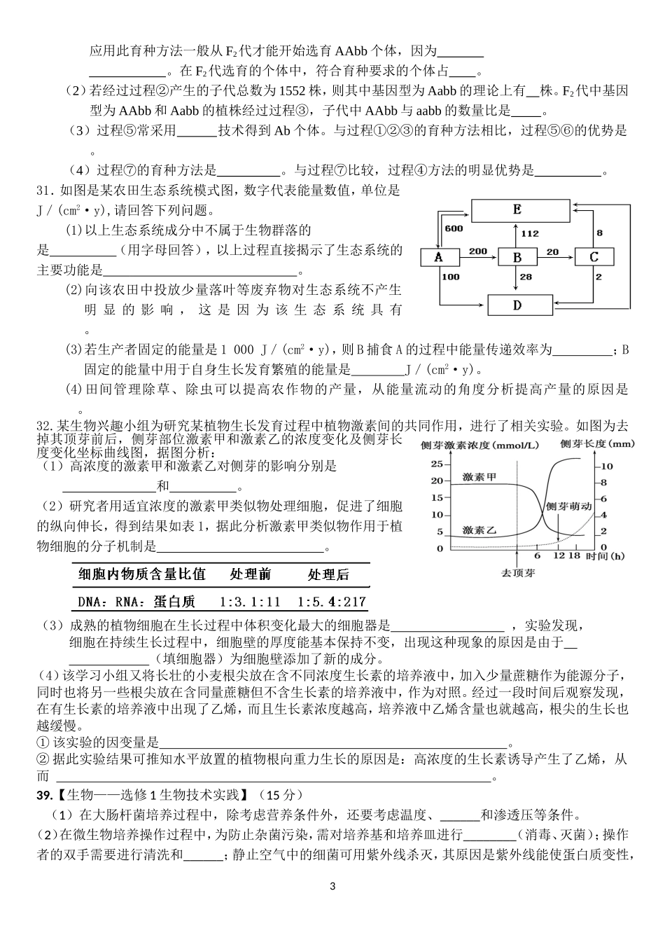 最新版生物高考模拟试题2附答案_第3页