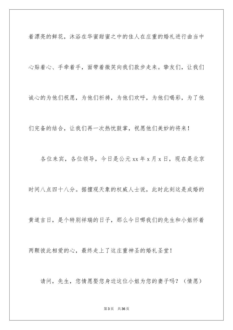 2024婚礼主持人演讲稿_1_第3页