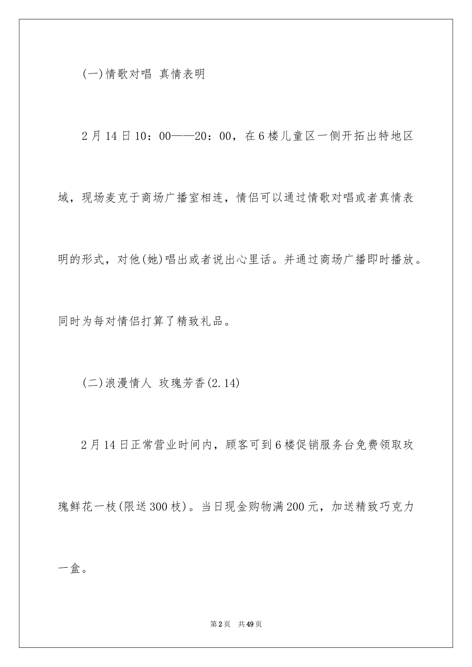 2024商场情人节活动策划方案_2_第2页