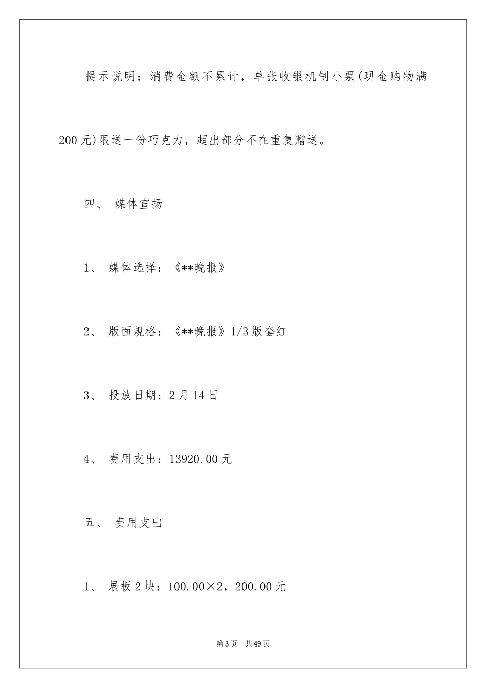 2024商场情人节活动策划方案_2_第3页