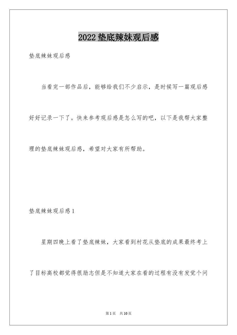 2024垫底辣妹观后感_21_第1页
