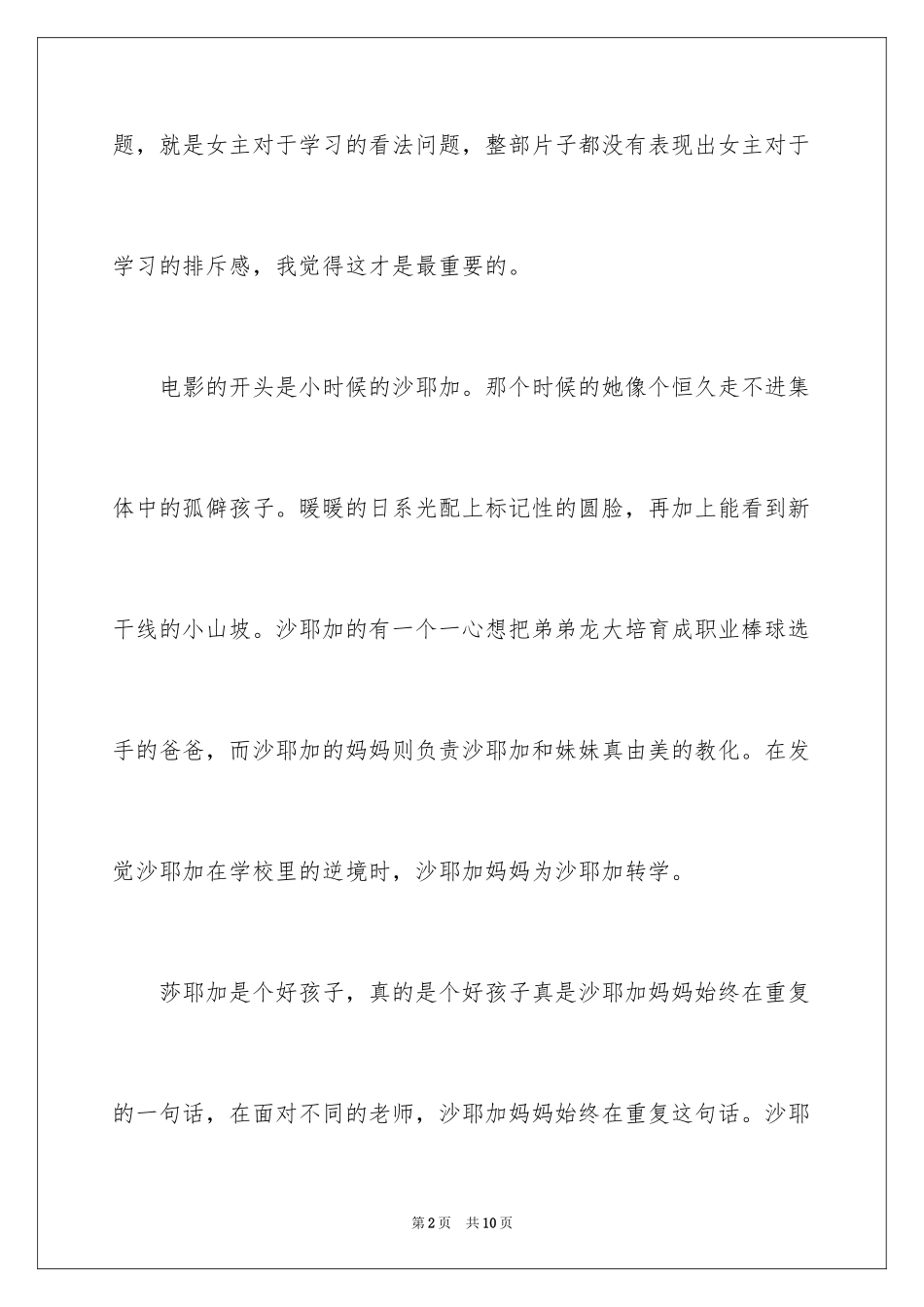 2024垫底辣妹观后感_21_第2页