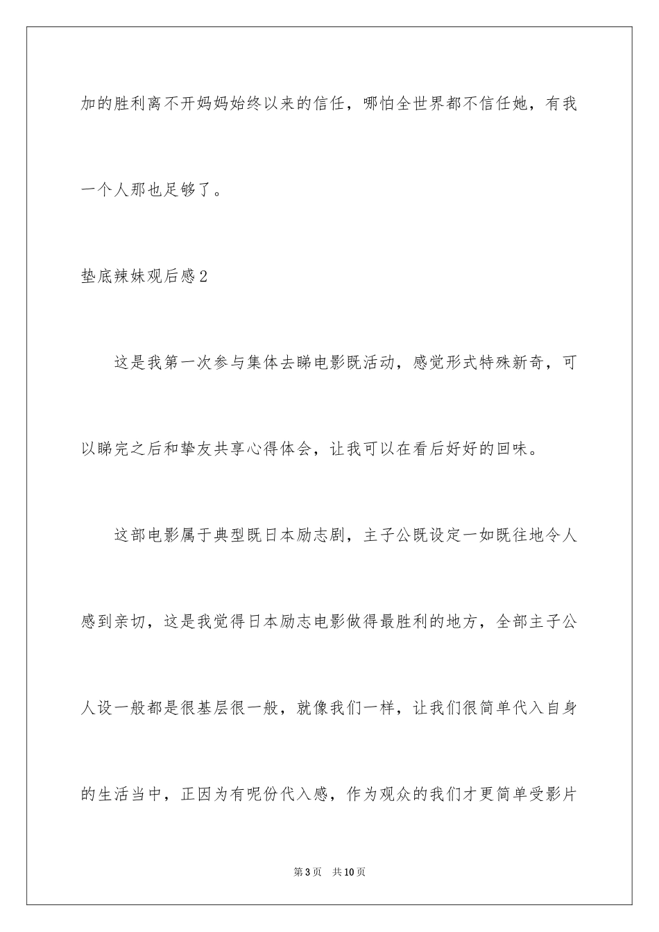 2024垫底辣妹观后感_21_第3页