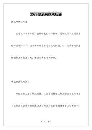 2024垫底辣妹观后感_21