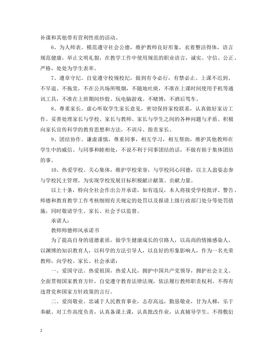 教师师德师风承诺书选集2 _第2页