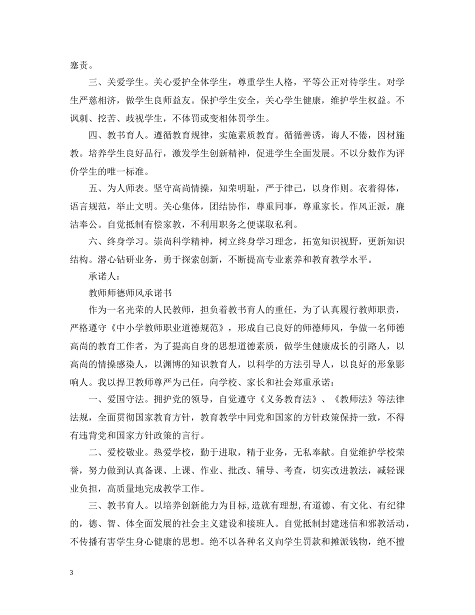 教师师德师风承诺书选集2 _第3页