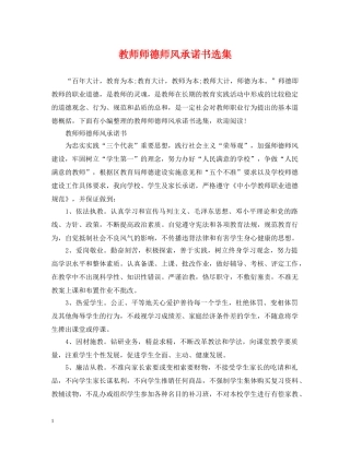 教师师德师风承诺书选集2 