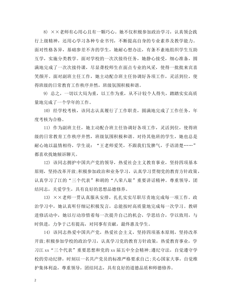 教师师德考核评语【简短】 _第2页