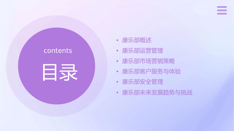 康乐部的经营课件_第2页
