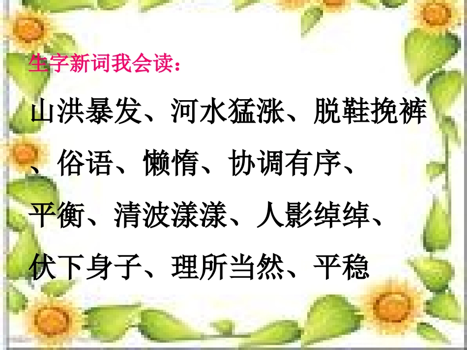 搭石_优质课_精品__第2页