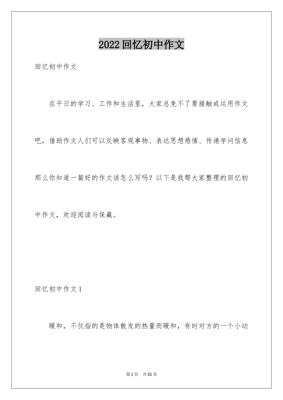 2024回忆初中作文_7_第1页