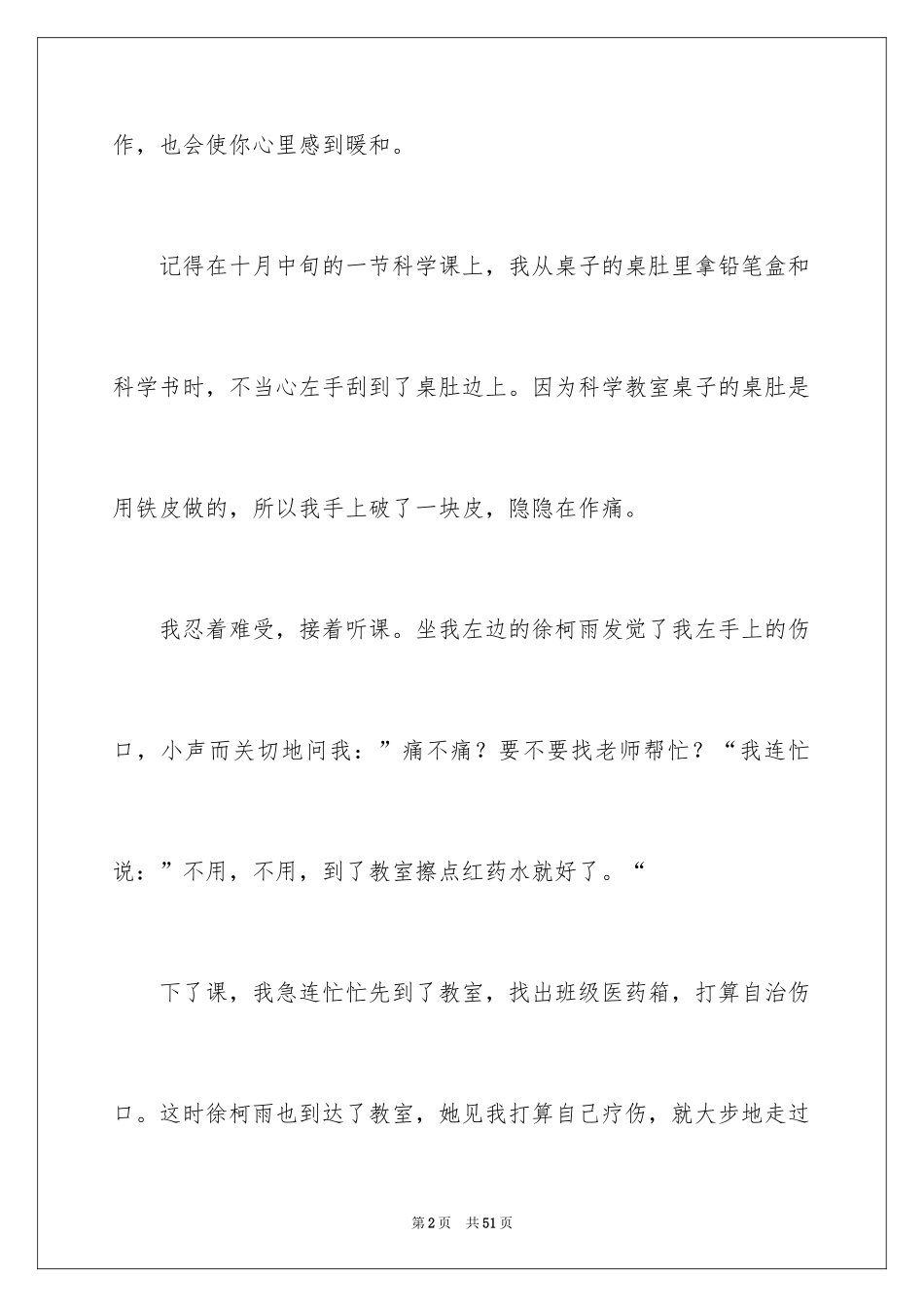 2024回忆初中作文_7_第2页